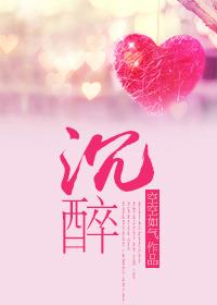 沉醉在爱的世界里