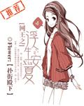 网王之安静