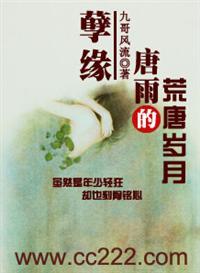 孽缘唐雨的荒唐岁月全文