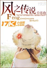 风之传说动漫