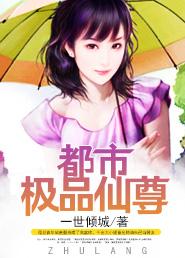 都市极品仙尊陈凡