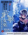 苟活之重生战歌版