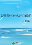 你知道的妖怪中最悲惨是哪一个