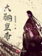 大骊娘娘结局