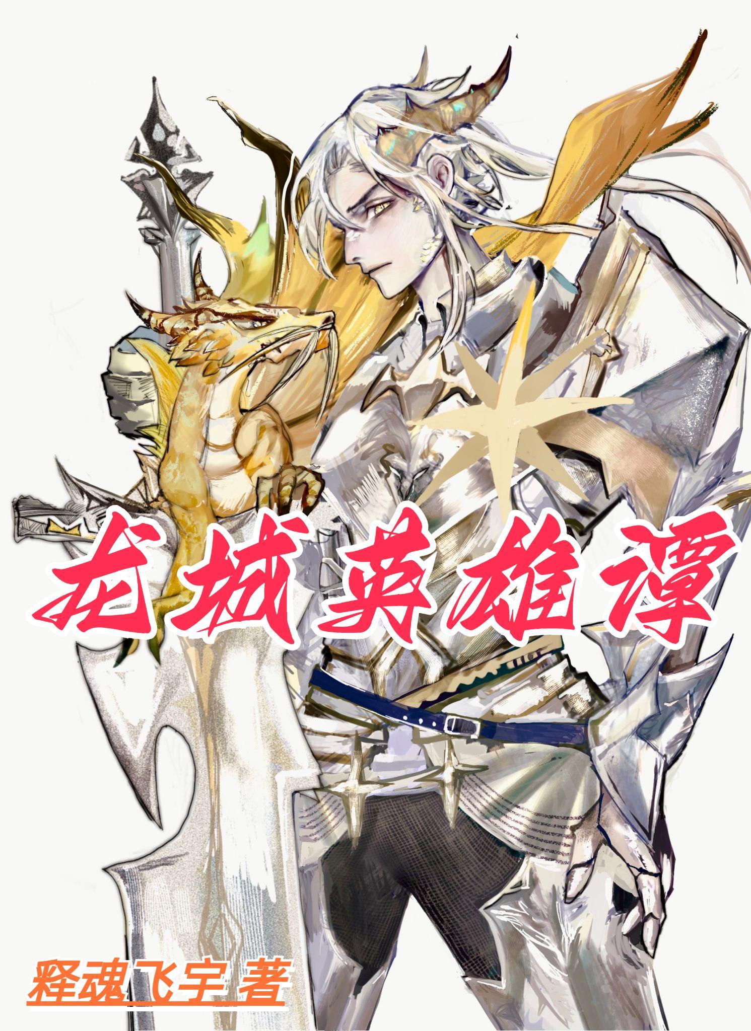 落第骑士英雄谭免费完整版
