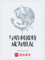 跟哈利波特有关的