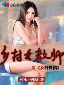 乡村女教师因学生生火酿事故