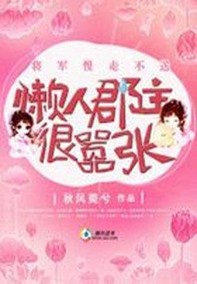 将军慢txt