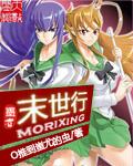 狠人末世行