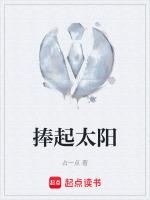 捧起太阳的人电影