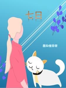 七日世界云游戏