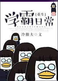 重生学霸日常咸鱼2号机TXT