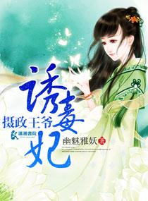 摄政王的毒宠娇妃