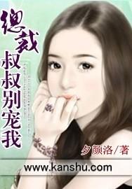 总裁叔叔疼