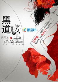 重生之黑道女王免费阅读