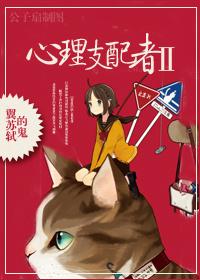 心理支配者番外