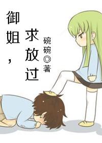 御姐知乎