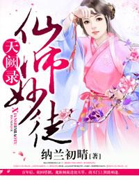 仙师妙徒在哪里可以看