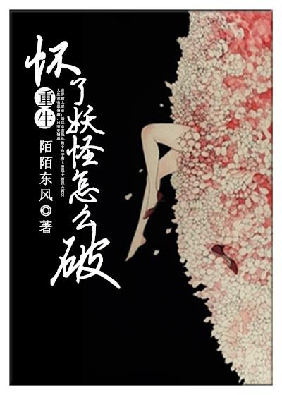 重生之怀了大佬的崽子txt
