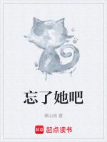 忘了她吧用数字怎么说