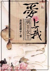 男主爱上穿书女配