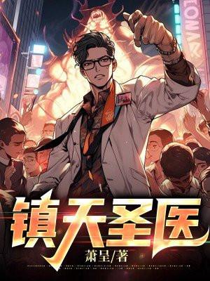镇天神婿最新章节阅读