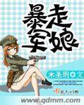 暴走全集