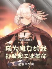 却掀起工业革命txt