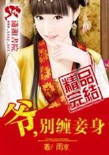 爷儿别弃我觅见