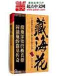 藏海花播出时间