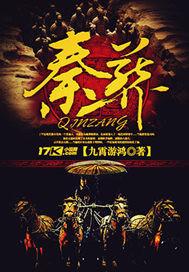 秦葬有声在线播放