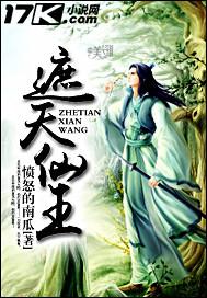 遮天突破仙王