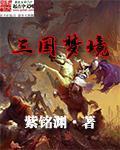 梦三国那些发人深省的台词