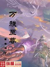 万族至尊我为天帝9个徒弟