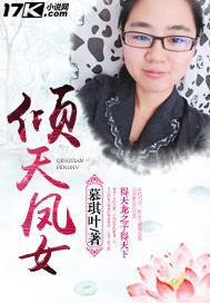 凤倾天阑剧情
