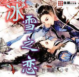 冰雪之恋电影主演