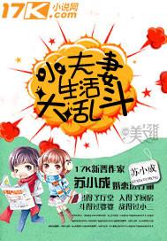 小夫妻返乡生活漫画