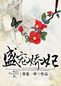 盛宠娇容