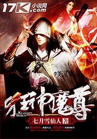 狂神魔尊修炼境界划分