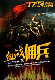 血战佣兵团团长卡岗大叔是什么实力