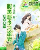 强取豪夺腹黑文
