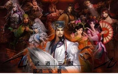 武道三国苏烈