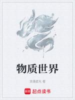 物质世界的发展