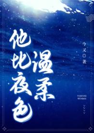 他比夜色温柔(男二上位 H)_(今又)