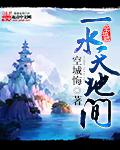 水天一色前面一句是什么