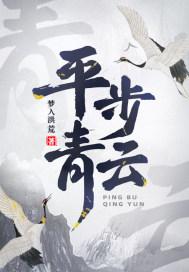 平步青云最佳生肖