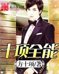 男子十项全能项目有哪些