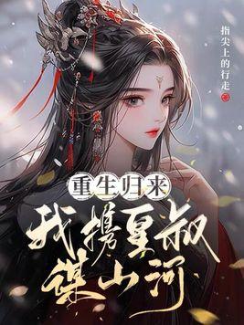 将军她是引渡人男主身世