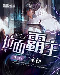 重生之位面穿越者