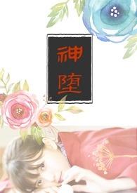 神堕八岐大蛇日文名